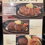 ステーキのあさくま - 