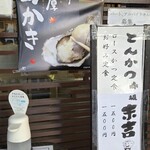 とんかつ 末吉 - 