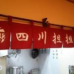 哲2 - 清潔な店内