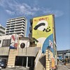 グルメ回転すし　一心 上社店