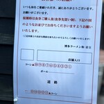 博多ラーメン 和 - 店頭の並び方案内図