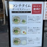 博多ラーメン 和 - 店頭の写真付きランチメニュー