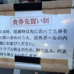 博多ラーメン 和 - 食券先買い制