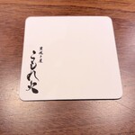 炭焼き屋 こもれ火 - 