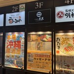 個室居酒屋 さつま武蔵 茅場町店 - 