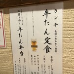 牛たん 荒  新宿西口店 - 