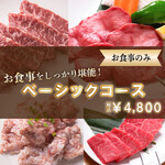 ホルモン焼幸永 - 