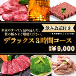 ホルモン焼幸永 - 