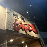 焼肉 ジャンボ - 