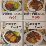 天龍菜館 - グランドメニューにもお安い品があります↑