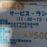 天龍菜館 - サービスランチの品々↑