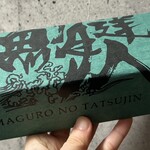 鮪達人 天神店 - 