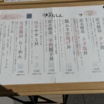 焼鳥さむしん そのに - 