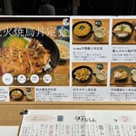 焼鳥さむしん そのに - 