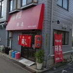 中華そば 陽気 - 