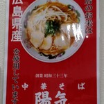 中華そば 陽気 - 