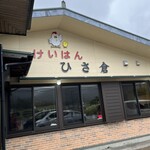 けいはん ひさ倉 - 