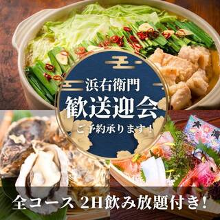 宴会コースも超豊富、全コース飲み放題付！