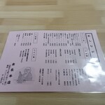 金長 - メニュー