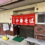 中華亭本店 - 