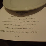 リストランテ カノフィーロ - ２０２６年１月３１日のメニュー・ディ・セーニャ