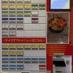カリーライス専門店エチオピア - 券売機
