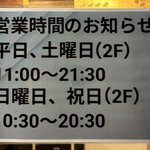 カリーライス専門店エチオピア - 2階の営業時間