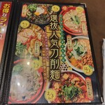 刀削麺・火鍋・西安料理 XI'AN - 