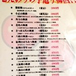 活魚水産 - 梅酒メニュー