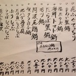 活魚水産 新町店 - 鍋物