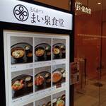 とんかつ まい泉食堂 立川店 - 