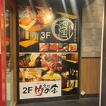 時間無制限 食べ飲み放題全150種 囲 - 