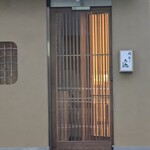 鮨結う遥 - 17時30分入店