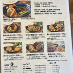 スープカレー 公園のとなり - カレーメニュー