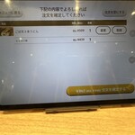 資さんうどん - タブレットで注文