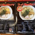 支那そば くろ田 - 