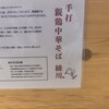 親鶏中華そば 綾川 本店