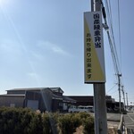 うなぎの川友 - 