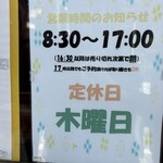 橋本屋綾部ぼたもち店 - 