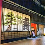 禅味 寿 - 