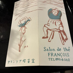 フランソア喫茶室 - 