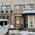 さっぽろ純連 札幌店 - 
