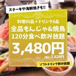 大衆居酒屋 もんじゃ酒場だしや - 