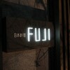 日本料理FUJI