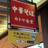 カドヤ食堂 阪神梅田店