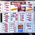 手造りほうとうあずま - 店頭のメニュー表❷