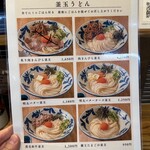 うどん工房悠々 - 