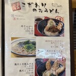 うどん工房悠々 - 