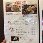 うどん工房悠々 - 