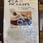 うどん工房悠々 - 